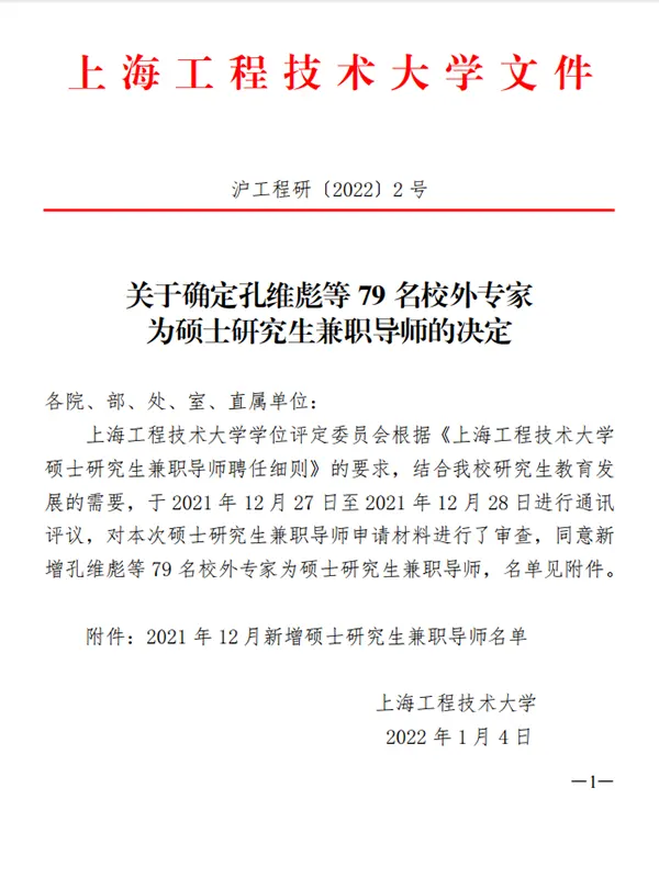 Mr. Kong Weibiao, General Manager of Zhongke Intelligent (Wuxi), Appointed as Part-time Supervisor for Master’s Students at Shanghai University of Engineering Science Mr. Kong Weibiao, General Manager of Zhongke Intelligent (Wuxi), Appointed as Part-time Supervisor for Master’s Students at Shanghai University of Engineering Science