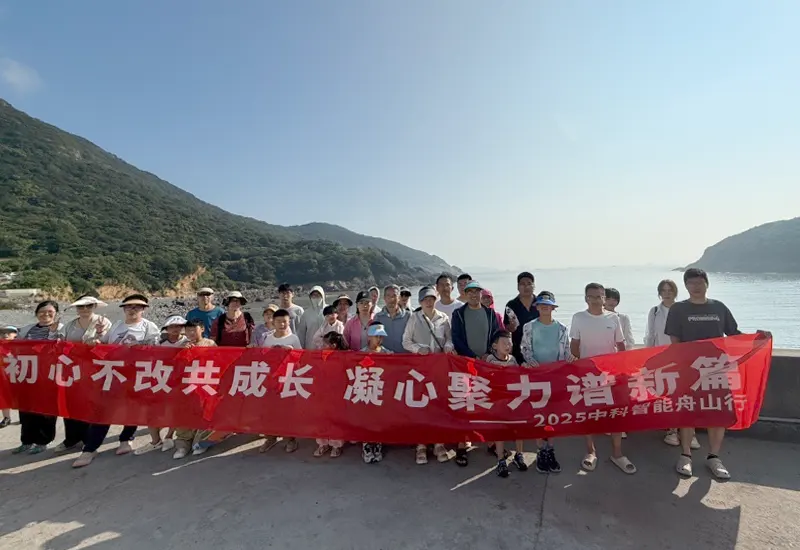 Staying True to Our Mission, Growing Together — Zhoushan Three-Day Team Building1 Staying True to Our Mission, Growing Together — Zhoushan Three-Day Team Building1